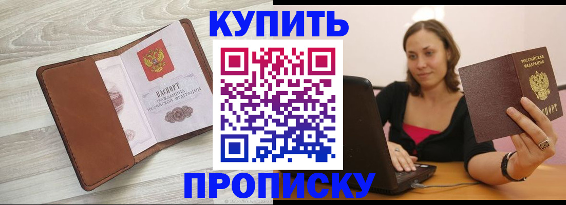 временная прописка в Ленинск-Кузнецком