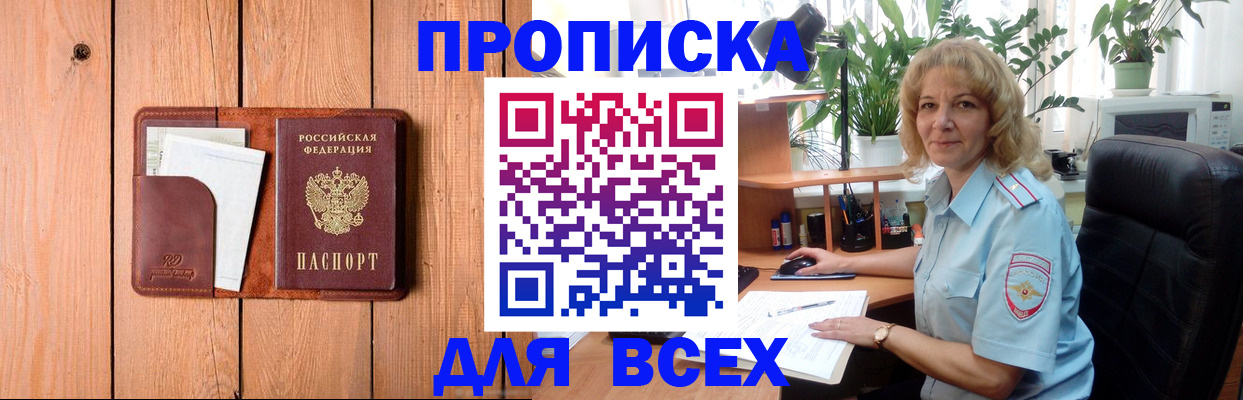 прописка от собственника в Ленинск-Кузнецком